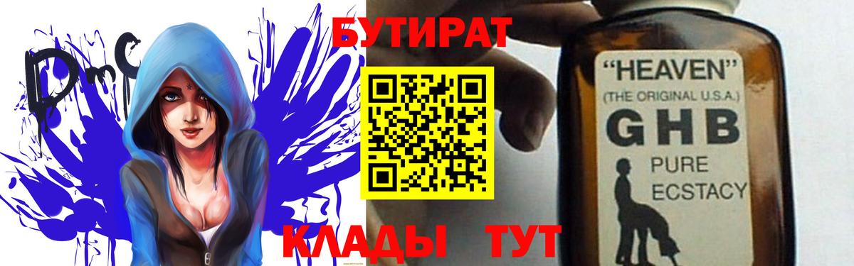 Бутират бутик Ревда