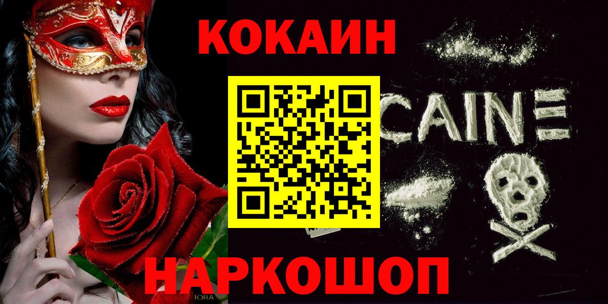 КОКАИН 98%  Вход с VPN  где найти наркотики  Кокаин VHQ  Ревда 