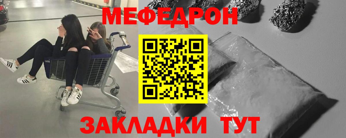 МЯУ-МЯУ кристаллы  МЕФ  Вход с VPN  Ревда  Мефедрон  МЕФ мяу мяу 