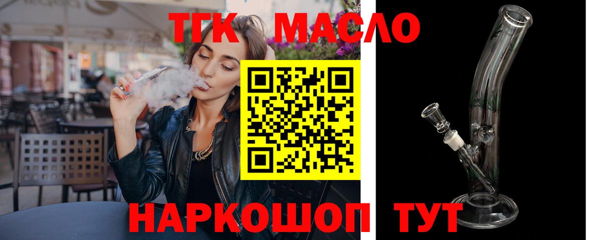 Дистиллят ТГК вейп  ТГК THC oil  Ревда  Вход с VPN 